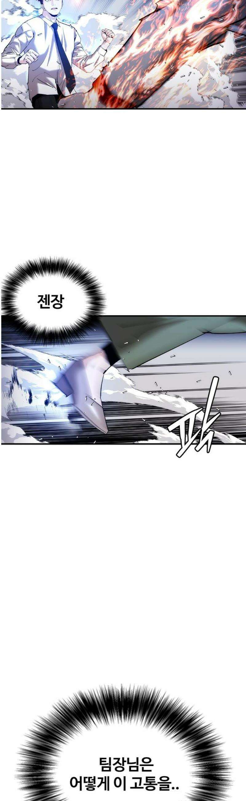 수트빨 27화 싱크로 레이지 42