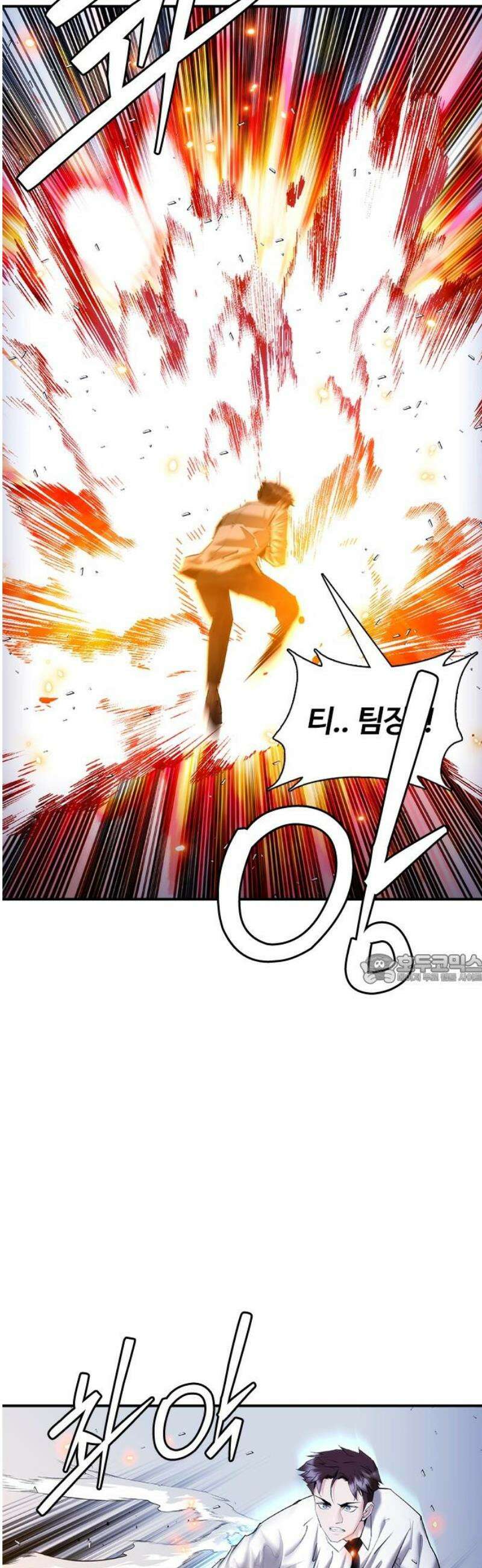 수트빨 27화 싱크로 레이지 45