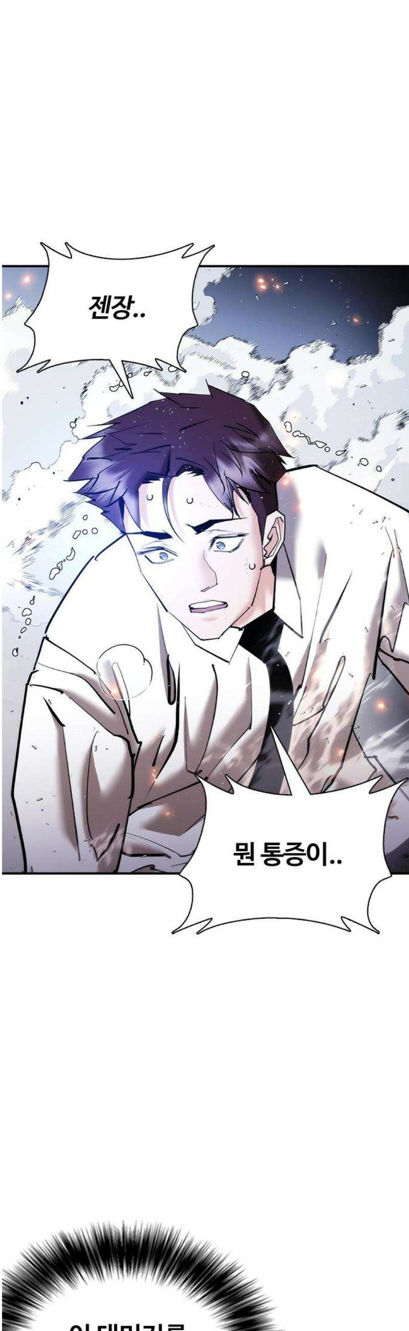 수트빨 27화 싱크로 레이지 48