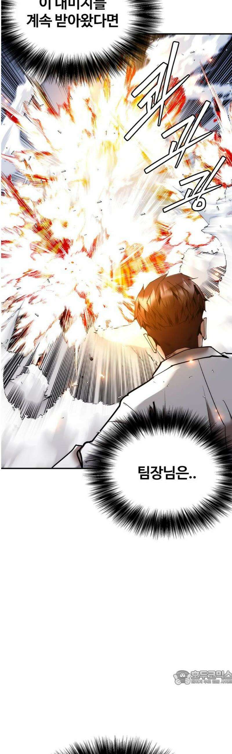 수트빨 27화 싱크로 레이지 49
