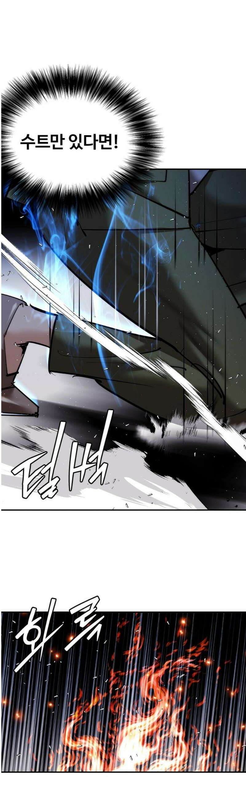 수트빨 27화 싱크로 레이지 59