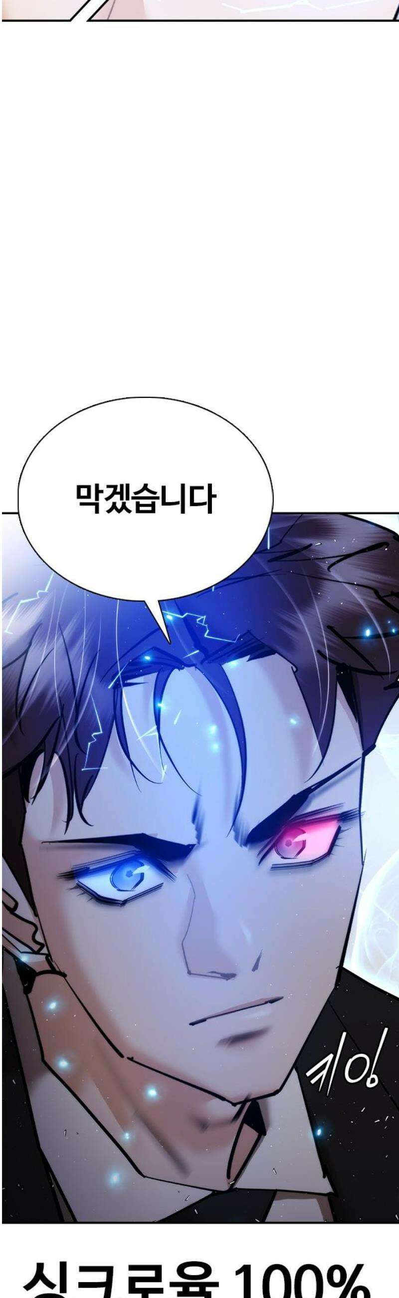 수트빨 27화 싱크로 레이지 74