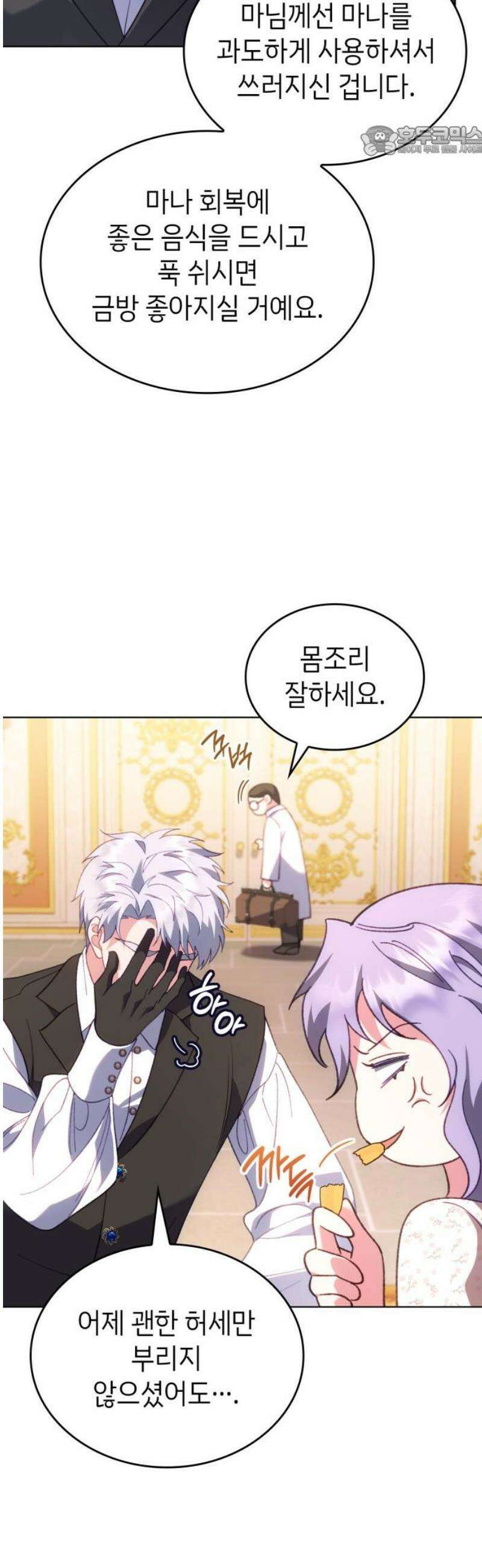 특급 계약 결혼의 말로 19화 7