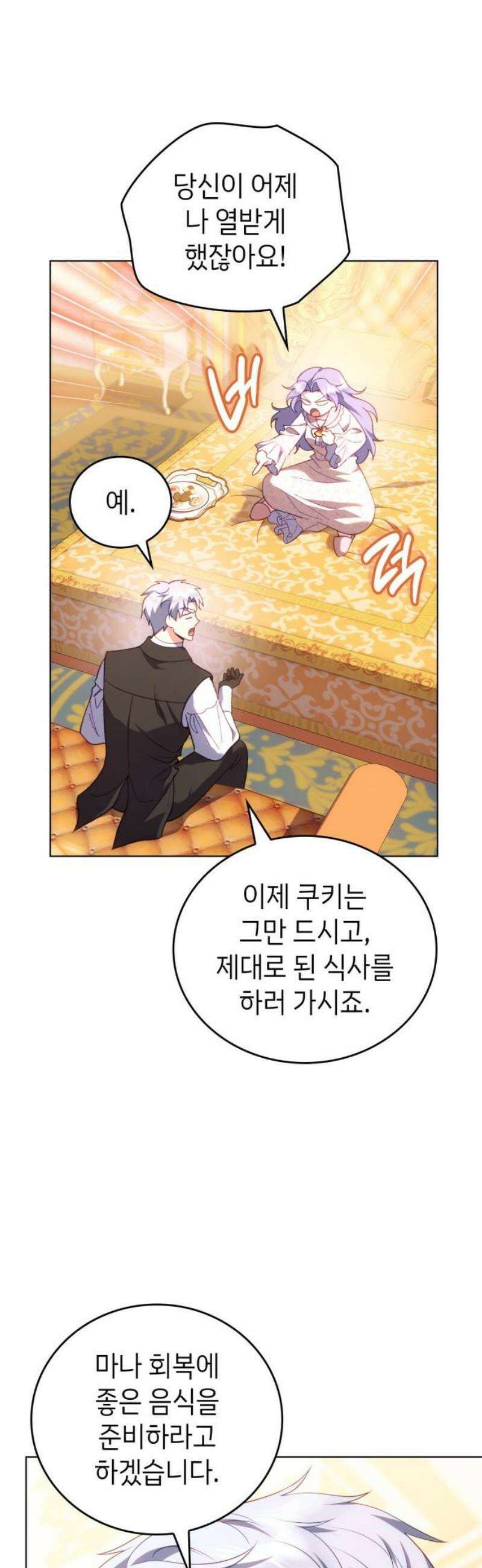 특급 계약 결혼의 말로 19화 8