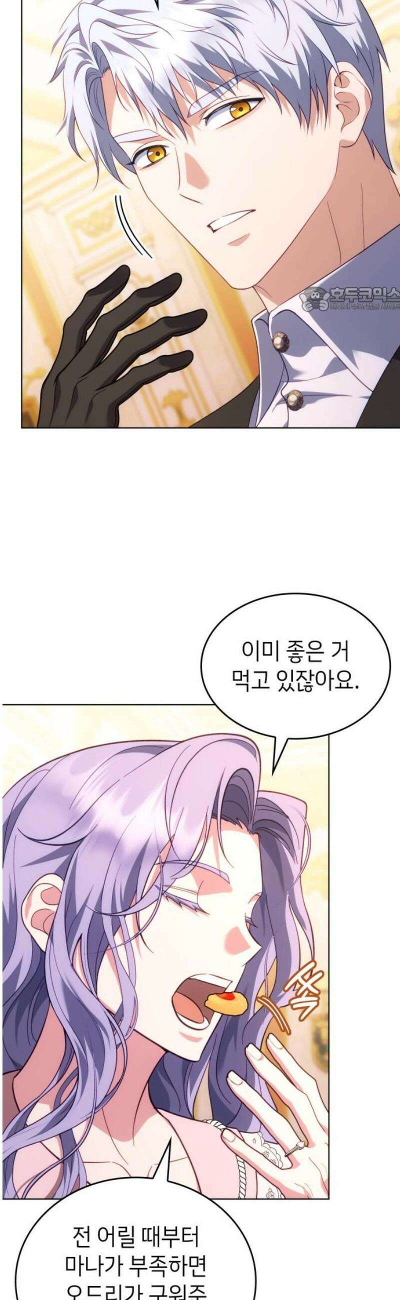 특급 계약 결혼의 말로 19화 9