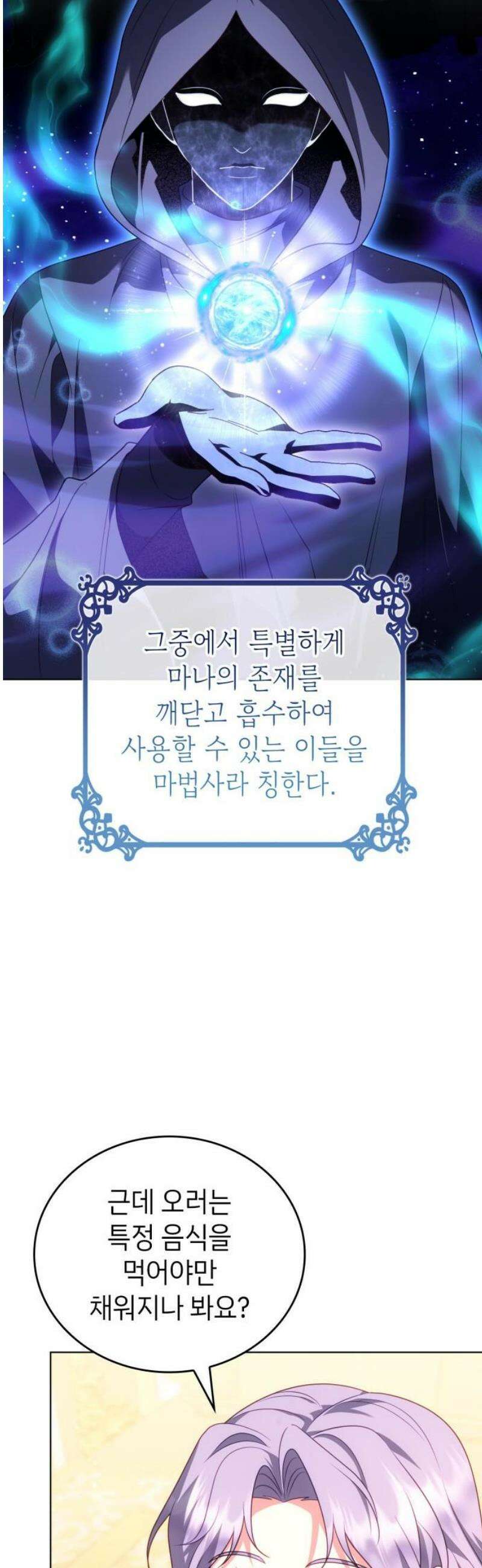 특급 계약 결혼의 말로 19화 12