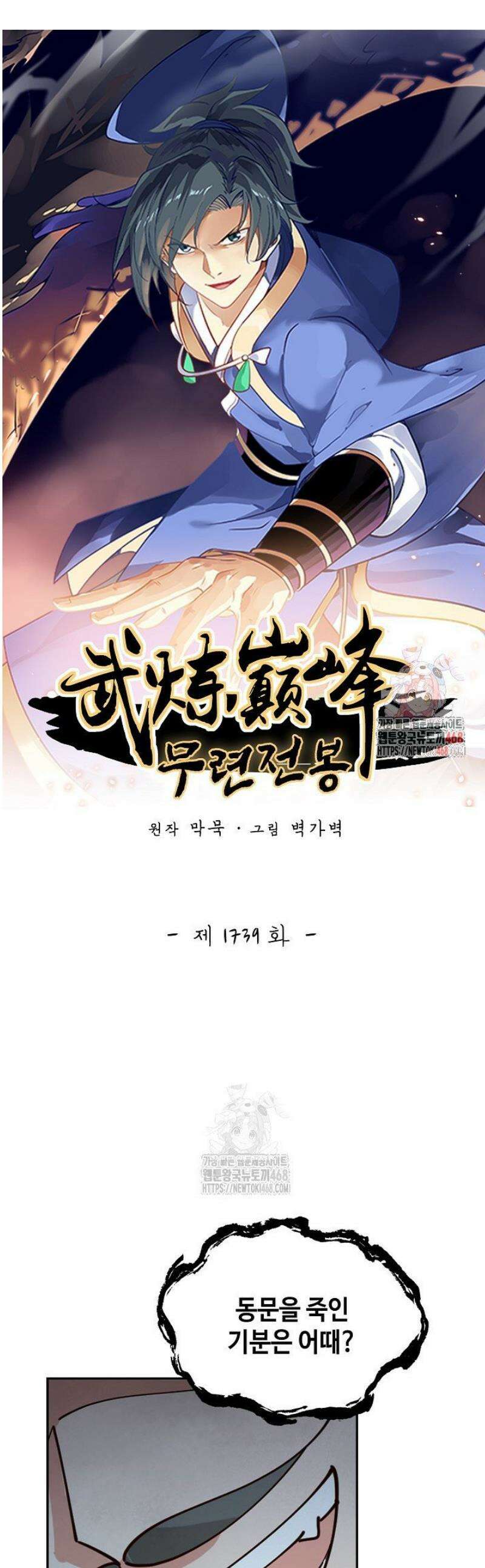 무련전봉 1739화 1