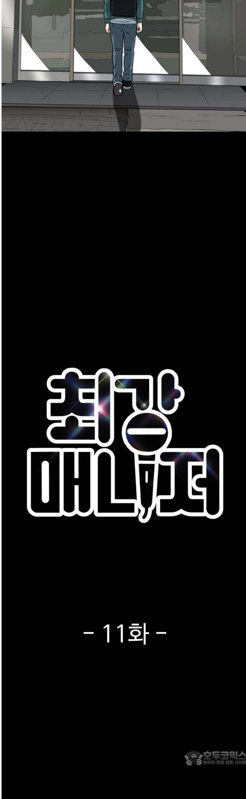 최강 매니저 11화 4