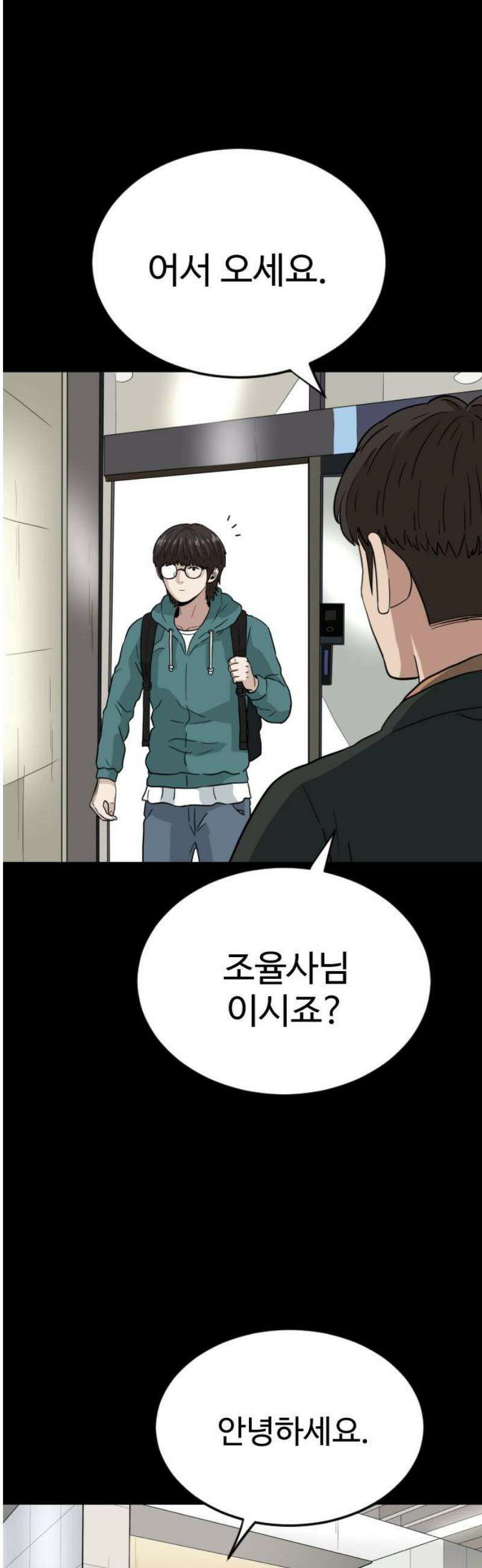 최강 매니저 11화 5