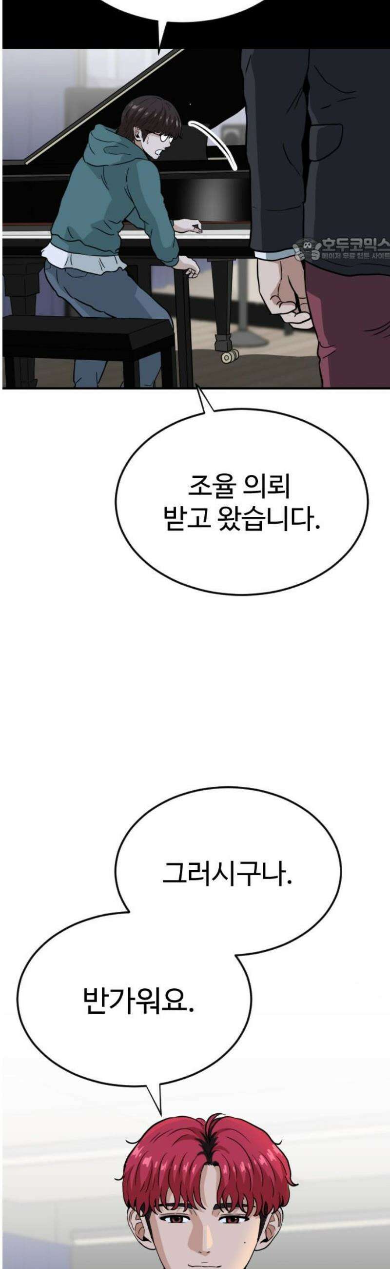 최강 매니저 11화 39