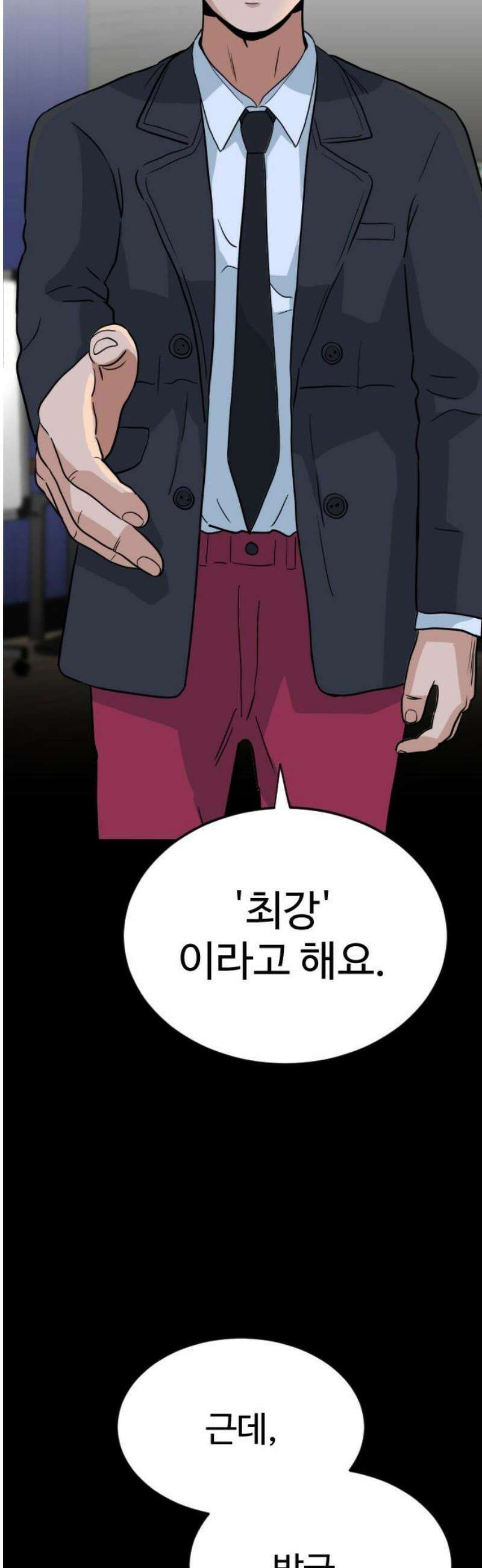 최강 매니저 11화 40