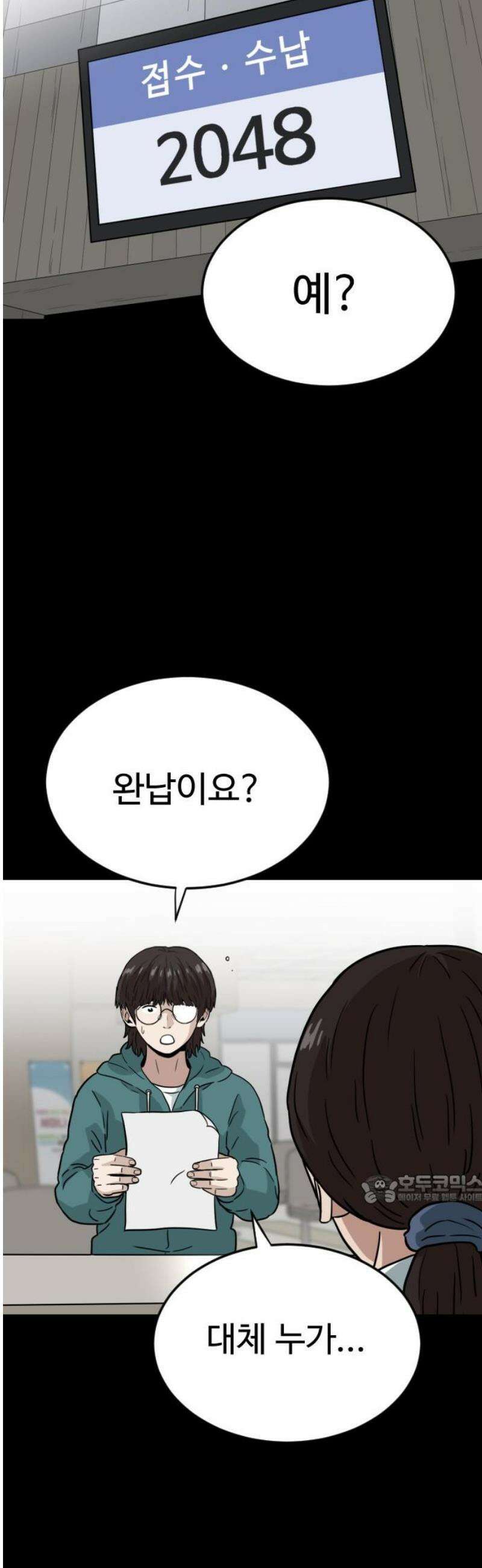 최강 매니저 11화 47