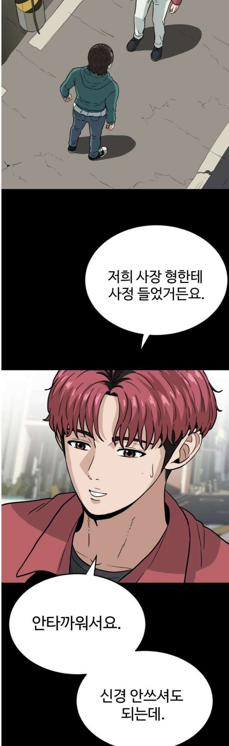 최강 매니저 11화 57
