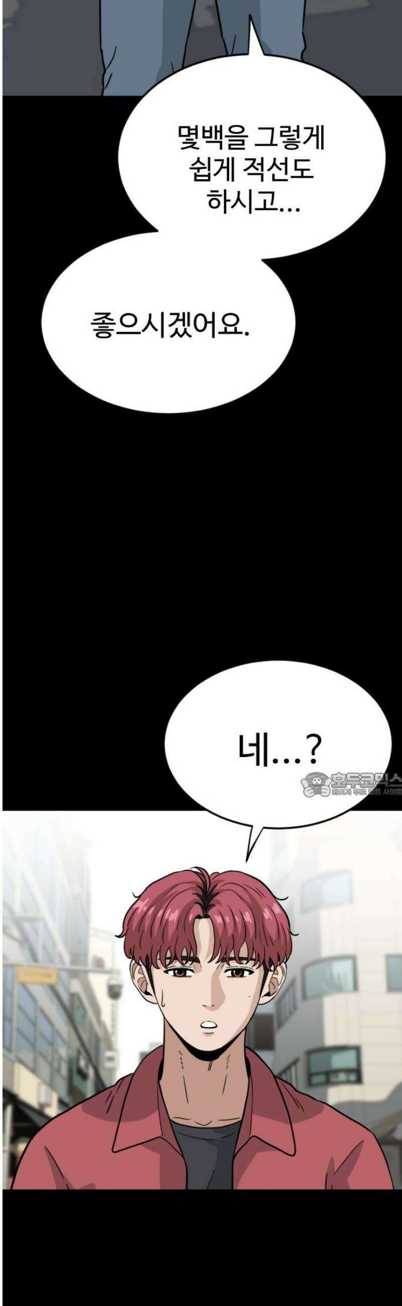 최강 매니저 11화 60