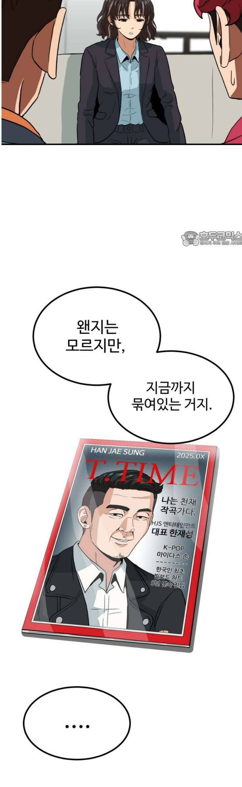 최강 매니저 11화 71