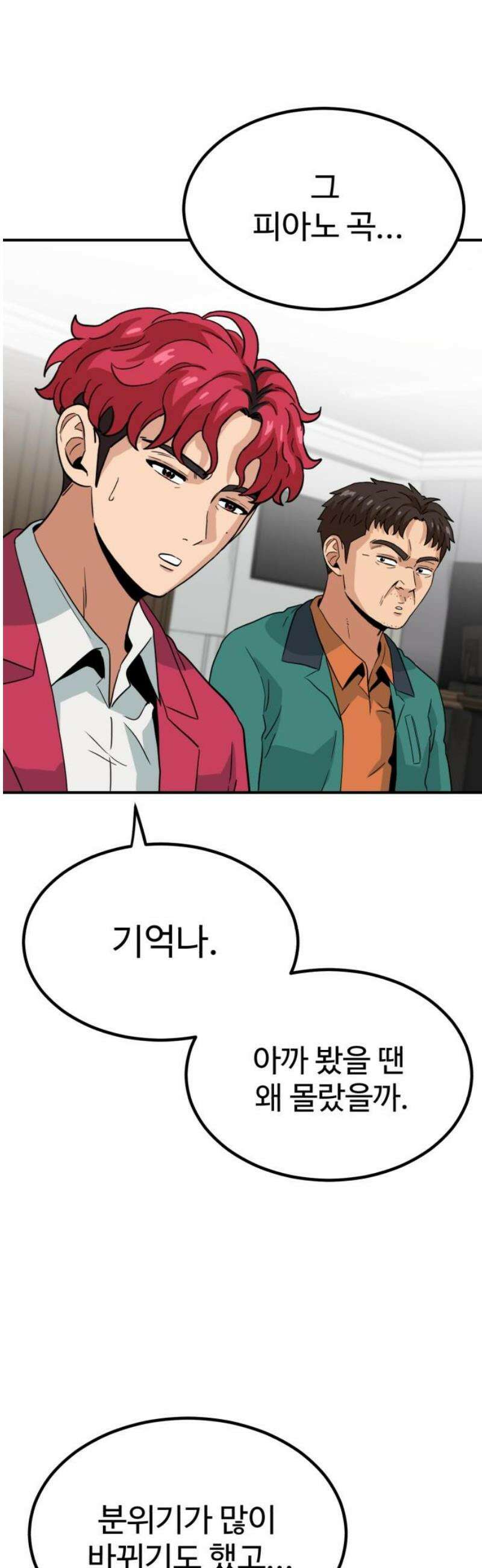 최강 매니저 11화 72