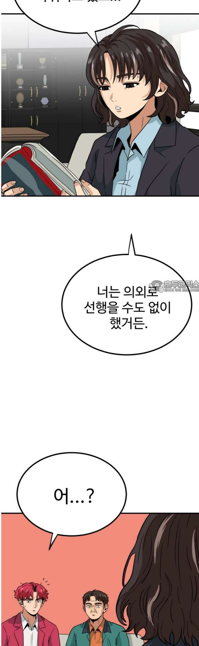 최강 매니저 11화 73