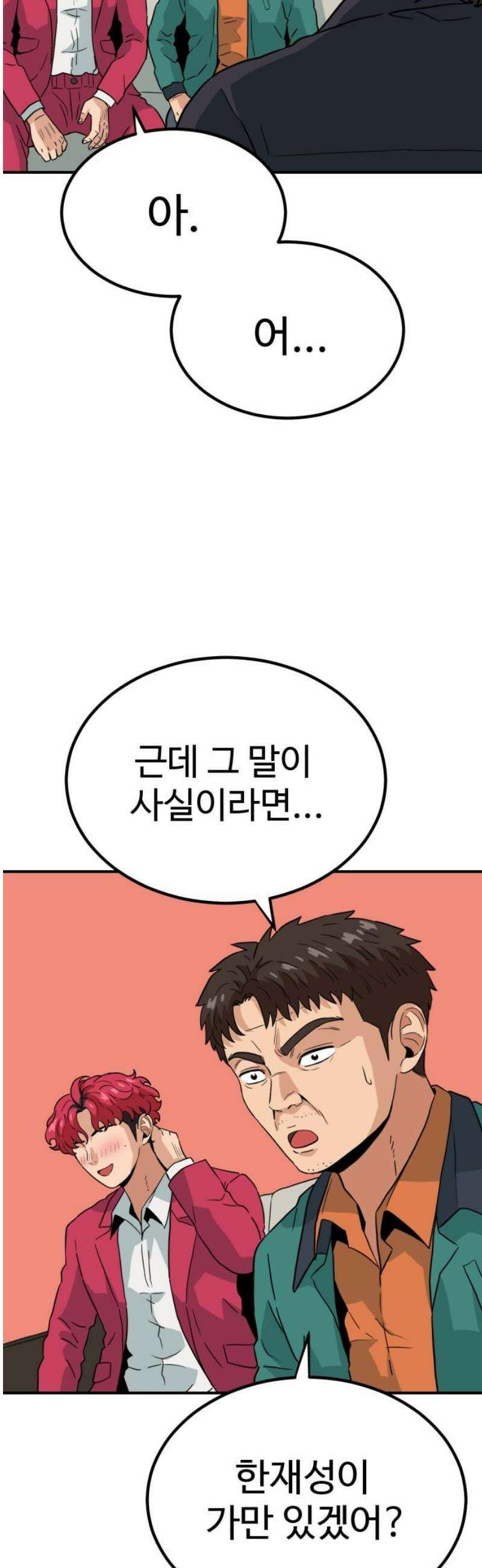 최강 매니저 11화 74