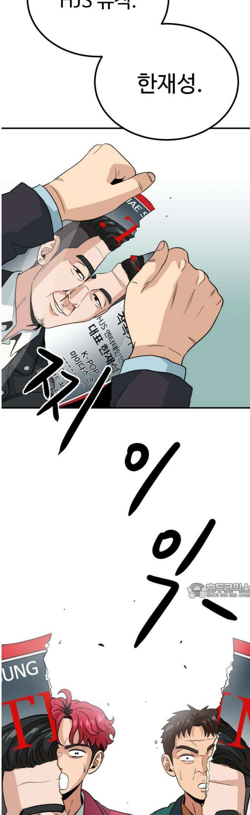 최강 매니저 11화 77