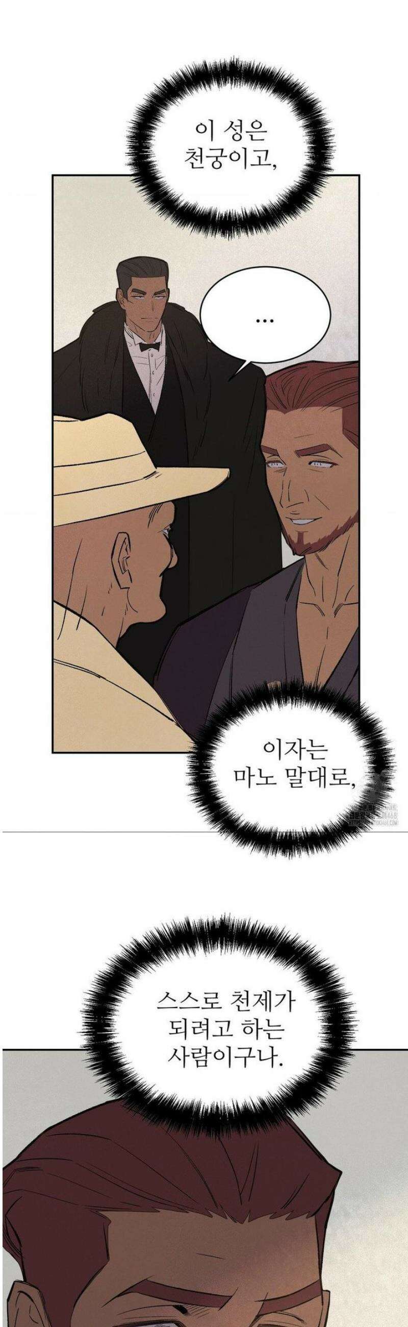 복숭아 소년 43화 4