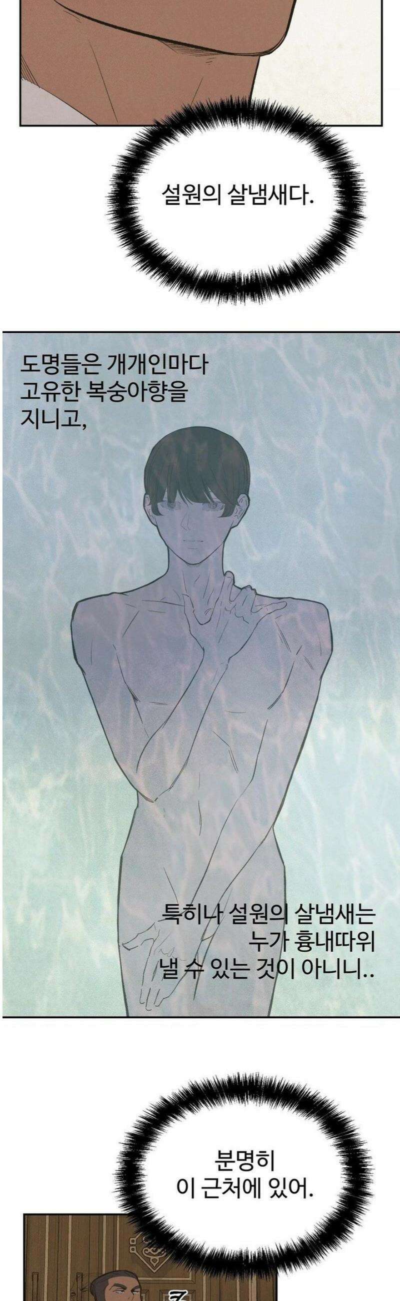 복숭아 소년 43화 6