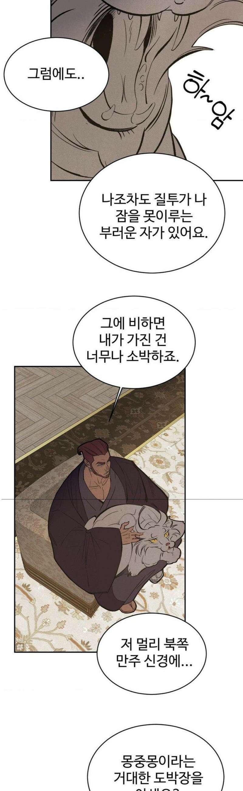 복숭아 소년 43화 10