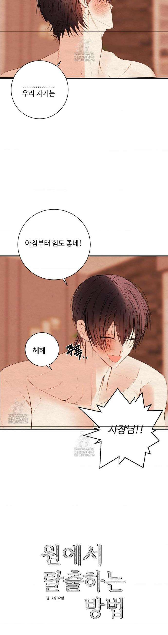 원에서 탈출하는 방법 원에서 탈출 하는 방법 21화 5