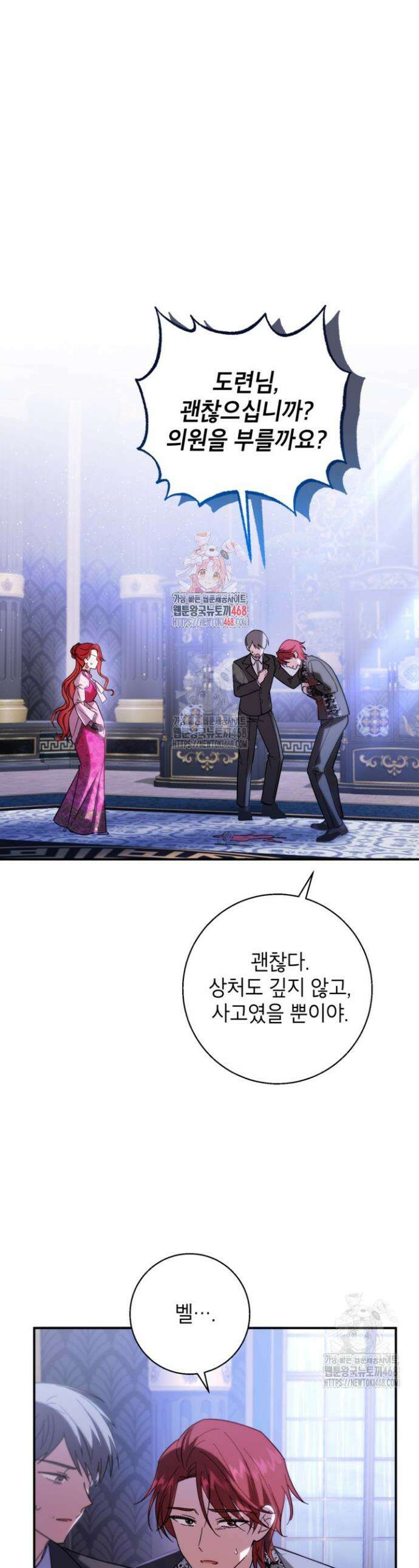주인공을 입양했더니 장르가 바뀌었다 3화 1
