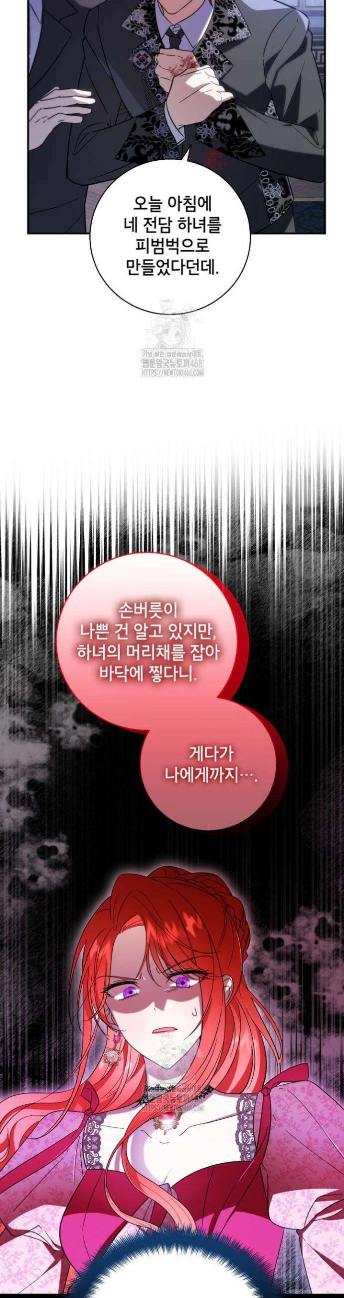 주인공을 입양했더니 장르가 바뀌었다 3화 2