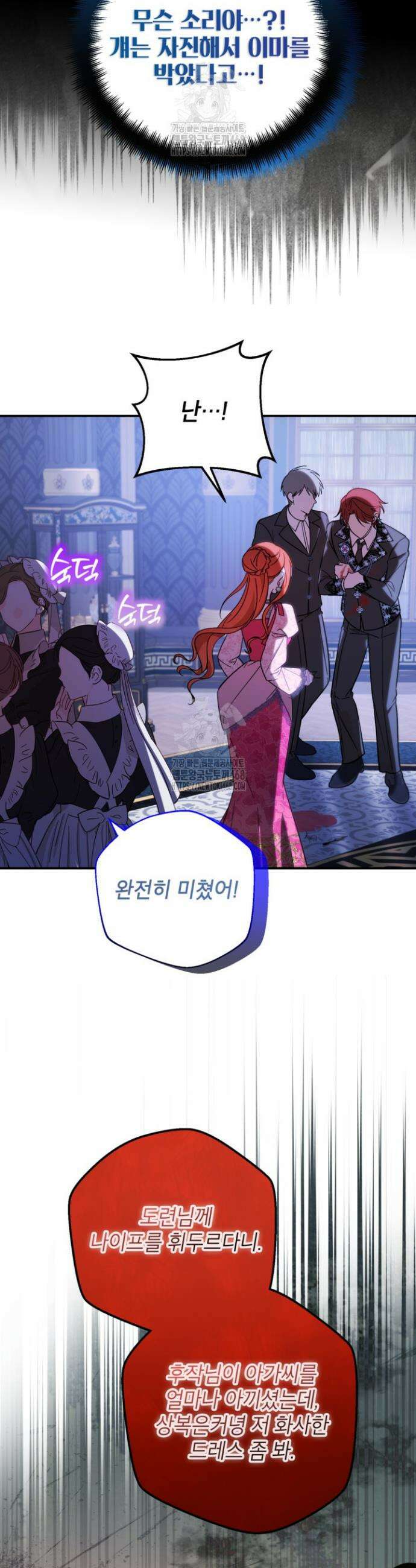 주인공을 입양했더니 장르가 바뀌었다 3화 3