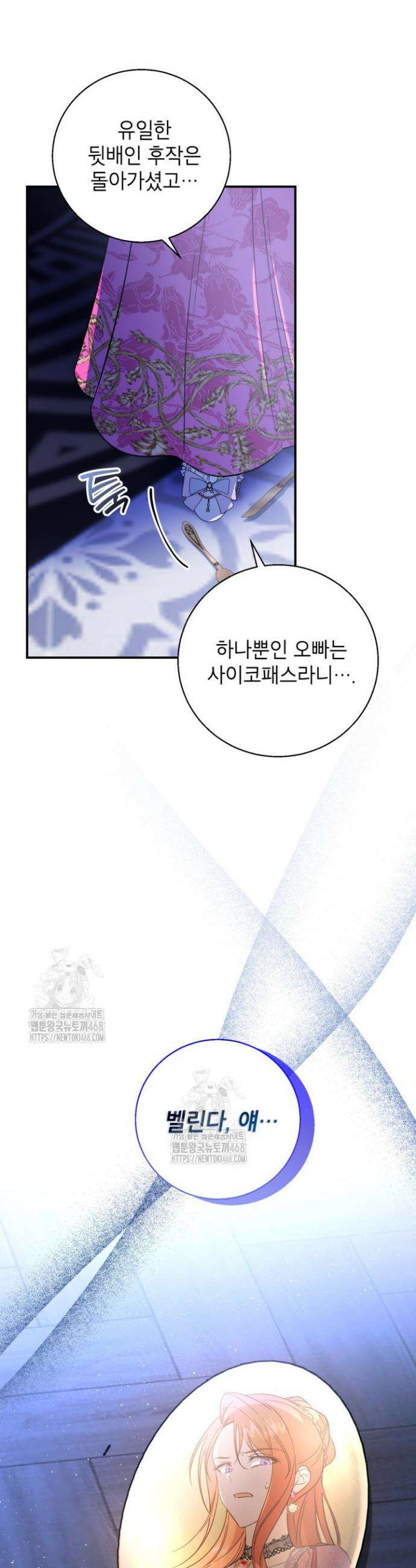 주인공을 입양했더니 장르가 바뀌었다 3화 6