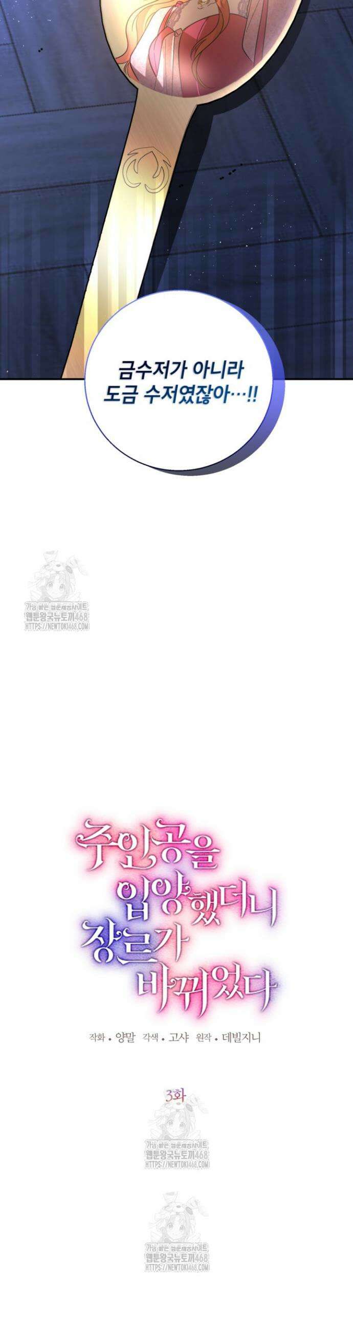 주인공을 입양했더니 장르가 바뀌었다 3화 7