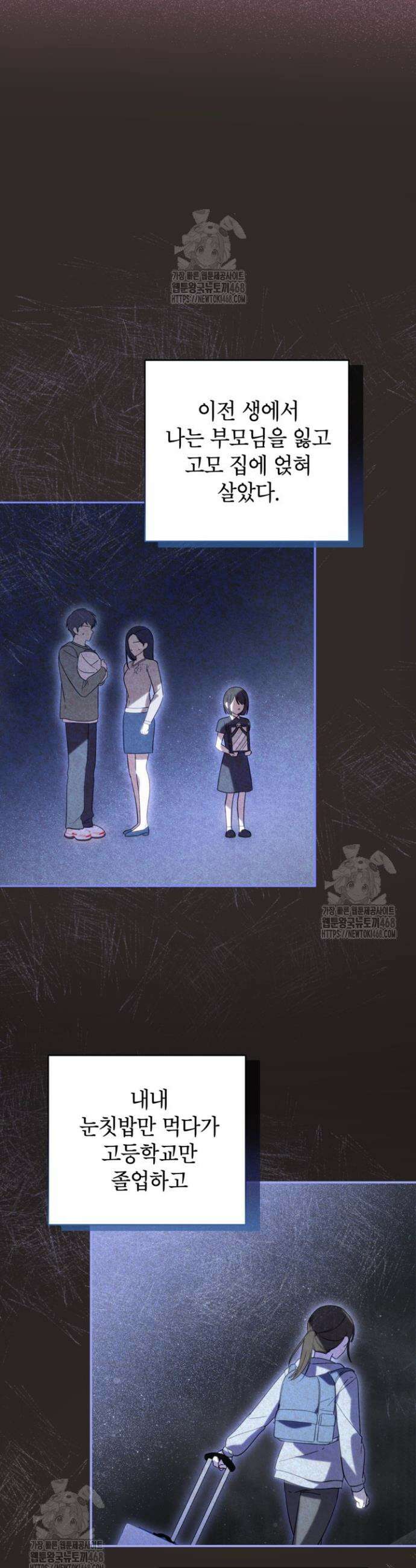 주인공을 입양했더니 장르가 바뀌었다 3화 11