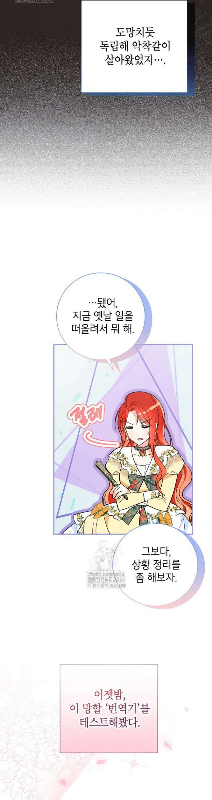 주인공을 입양했더니 장르가 바뀌었다 3화 12