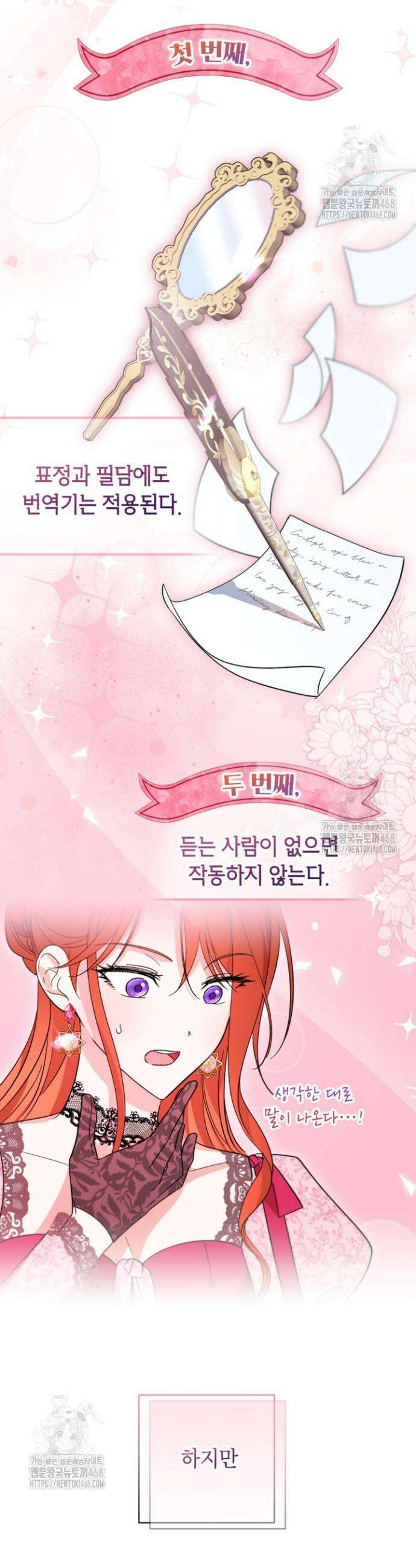 주인공을 입양했더니 장르가 바뀌었다 3화 13