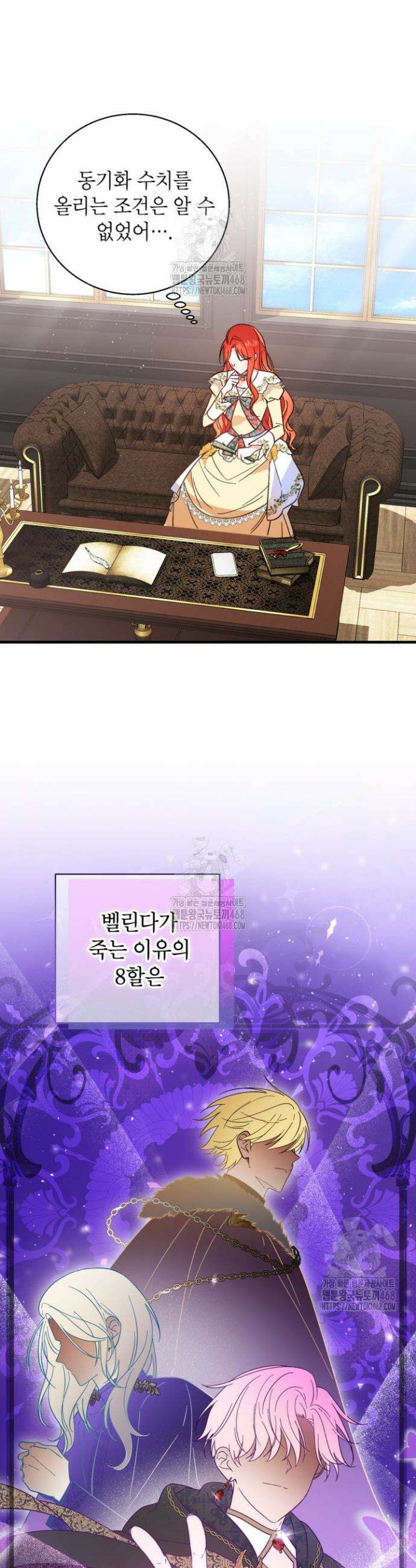 주인공을 입양했더니 장르가 바뀌었다 3화 14