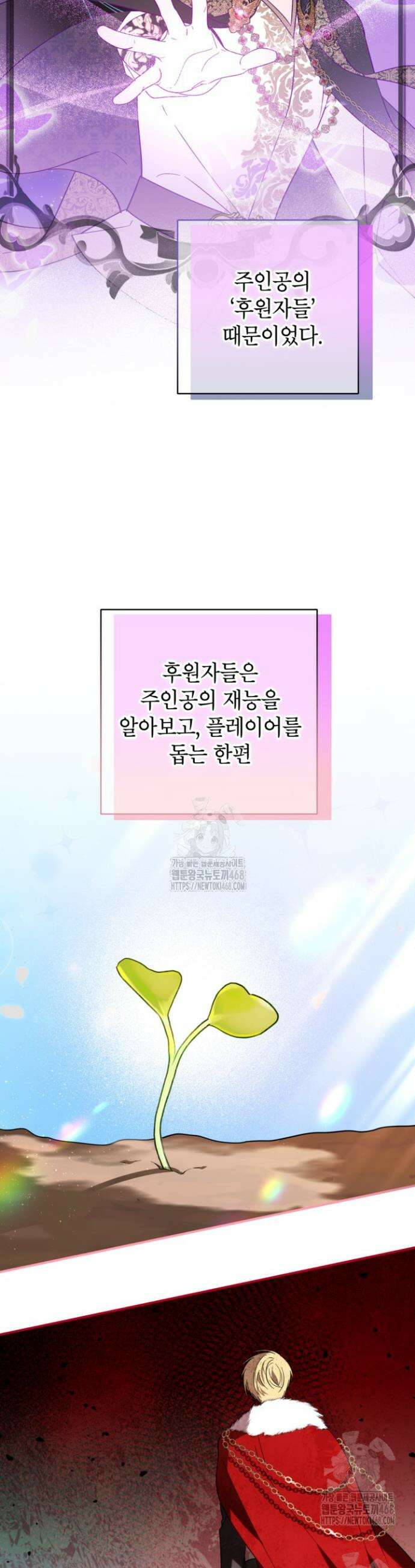 주인공을 입양했더니 장르가 바뀌었다 3화 15