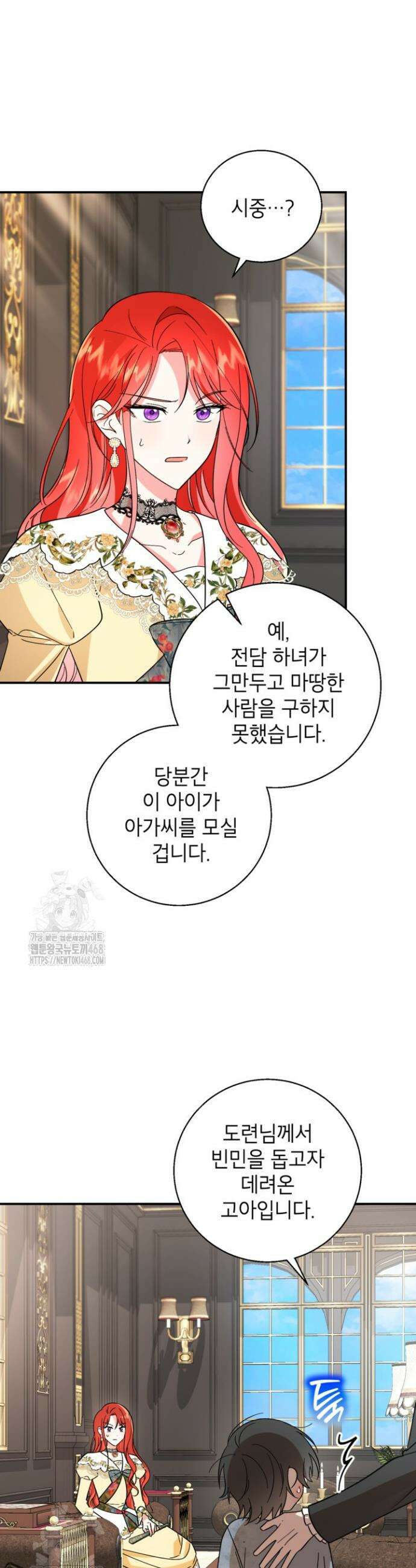 주인공을 입양했더니 장르가 바뀌었다 3화 19