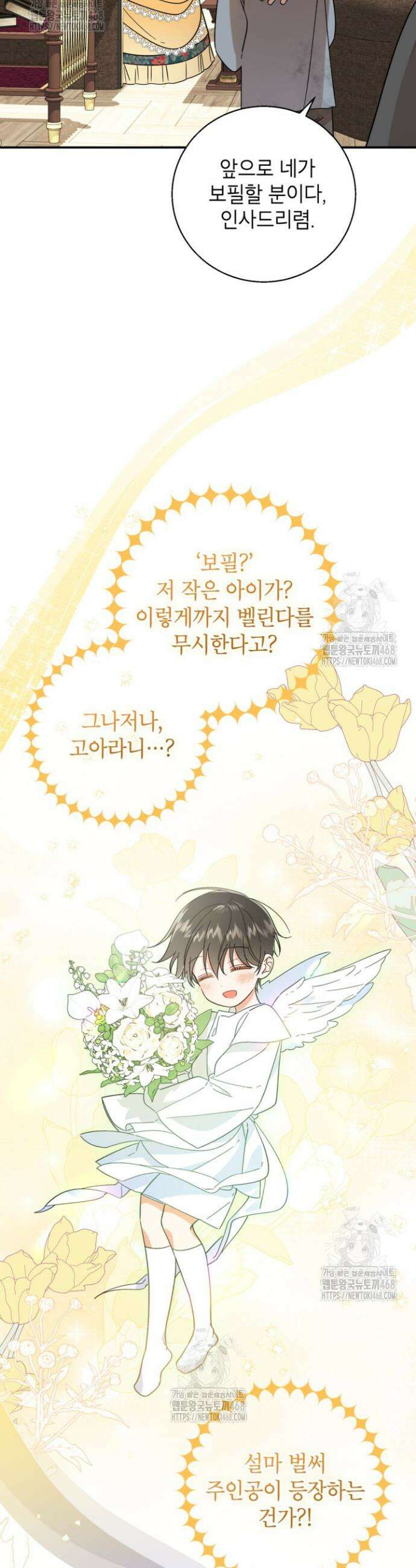 주인공을 입양했더니 장르가 바뀌었다 3화 20