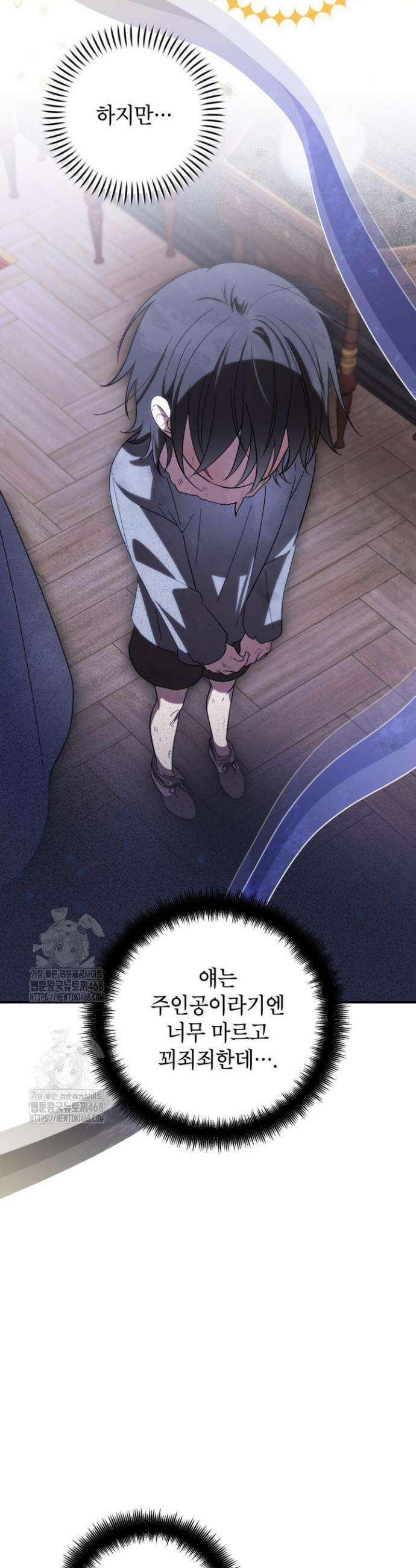 주인공을 입양했더니 장르가 바뀌었다 3화 21