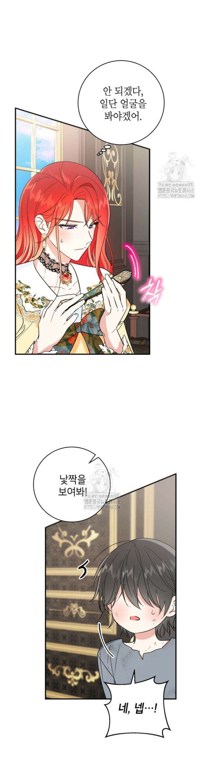 주인공을 입양했더니 장르가 바뀌었다 3화 23