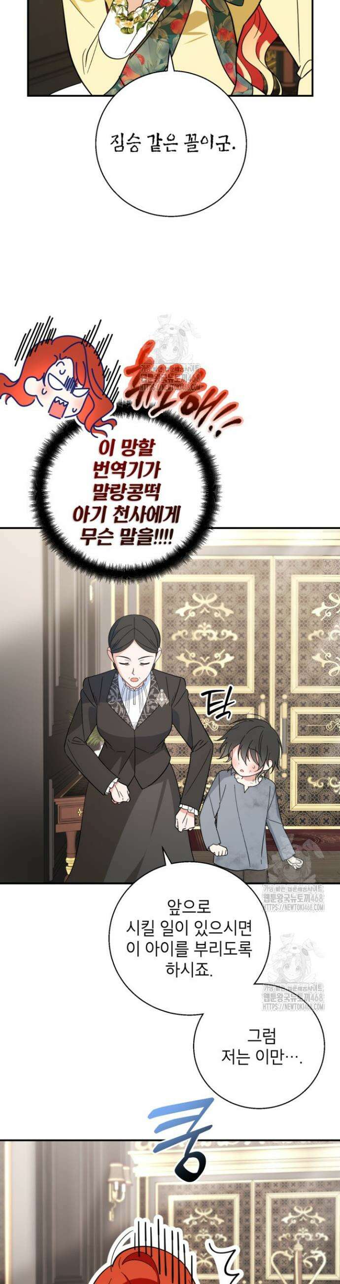 주인공을 입양했더니 장르가 바뀌었다 3화 27