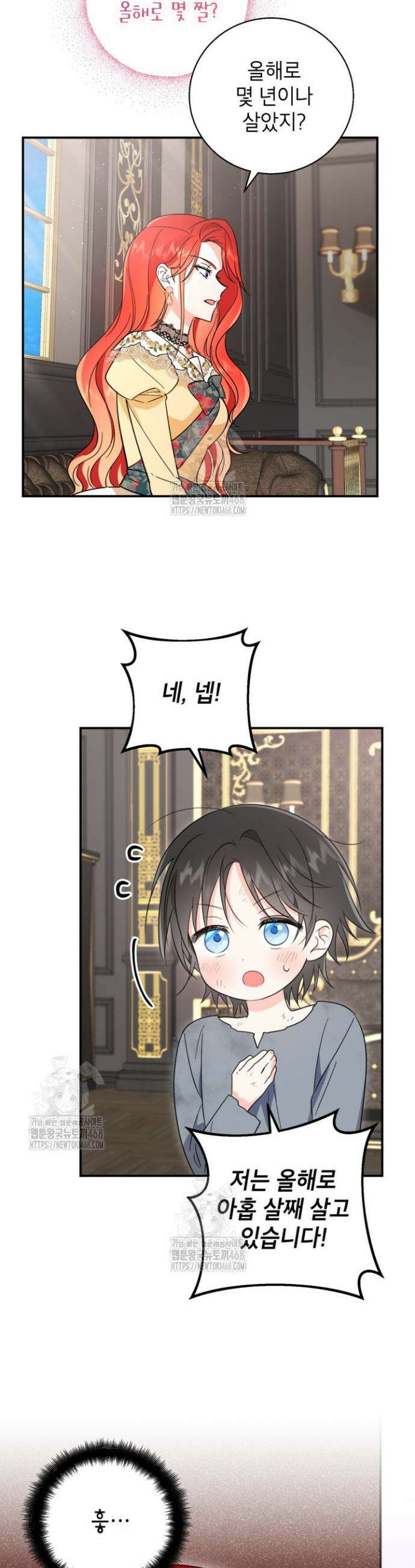 주인공을 입양했더니 장르가 바뀌었다 3화 29