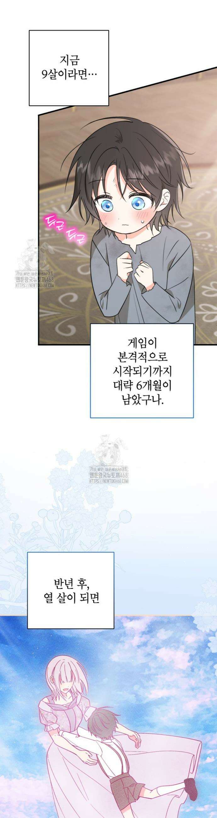 주인공을 입양했더니 장르가 바뀌었다 3화 31