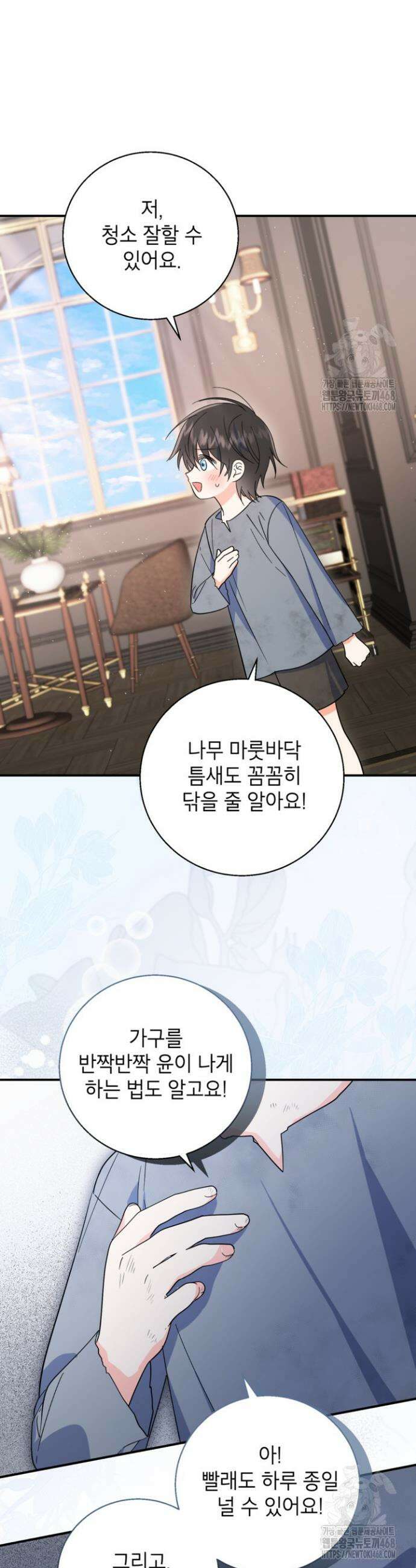 주인공을 입양했더니 장르가 바뀌었다 3화 34