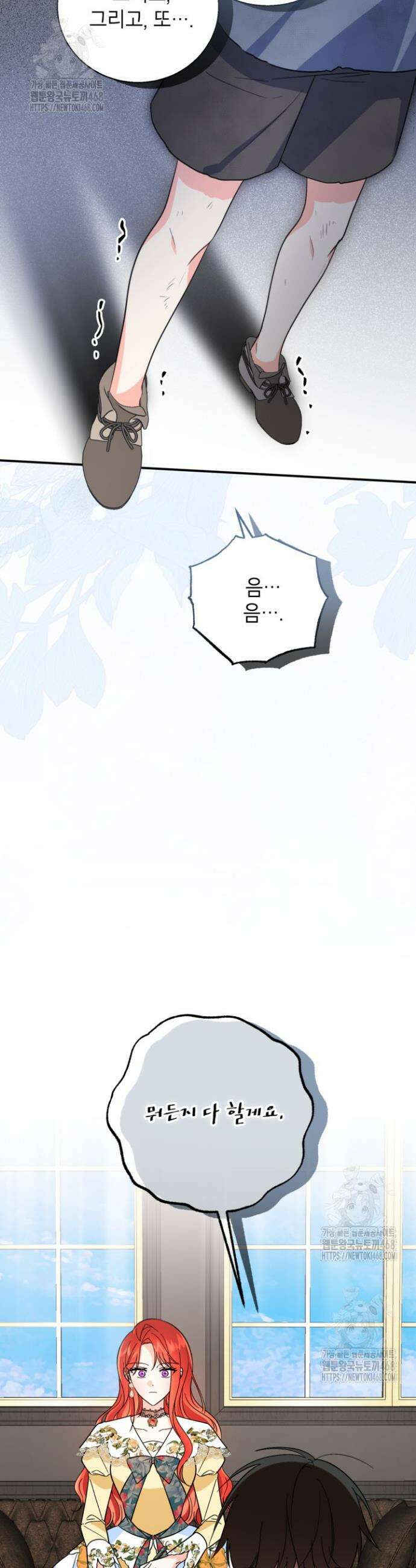 주인공을 입양했더니 장르가 바뀌었다 3화 35