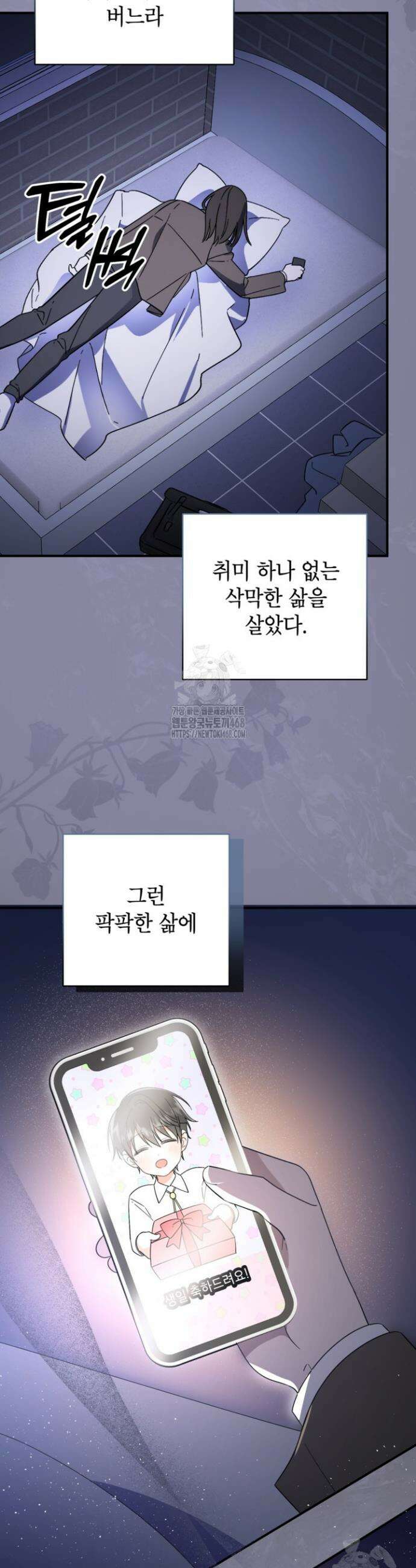 주인공을 입양했더니 장르가 바뀌었다 3화 38
