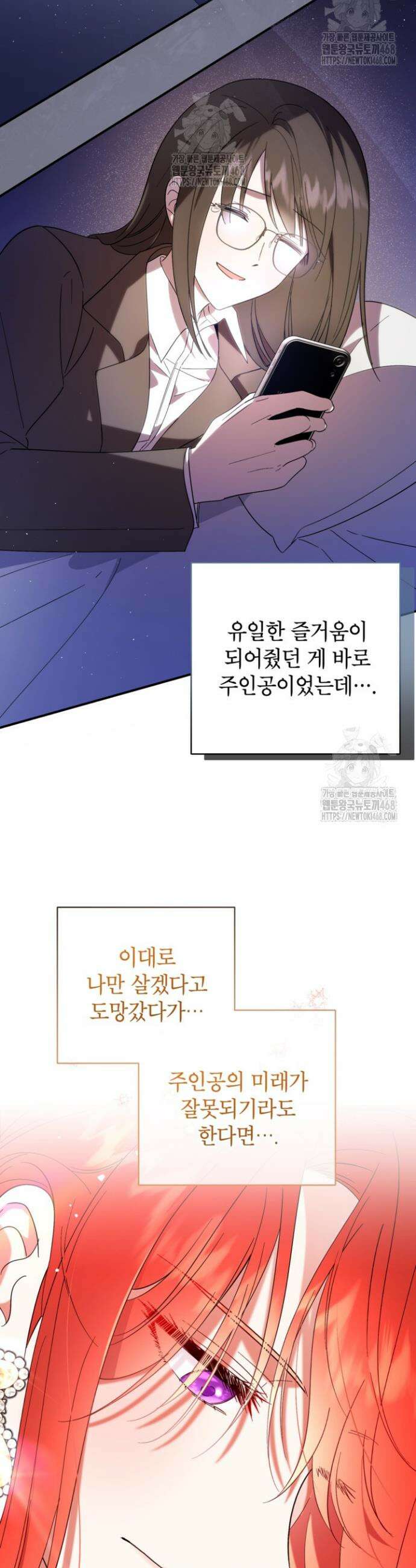 주인공을 입양했더니 장르가 바뀌었다 3화 39