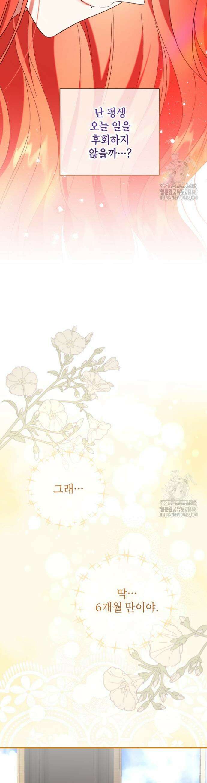 주인공을 입양했더니 장르가 바뀌었다 3화 40