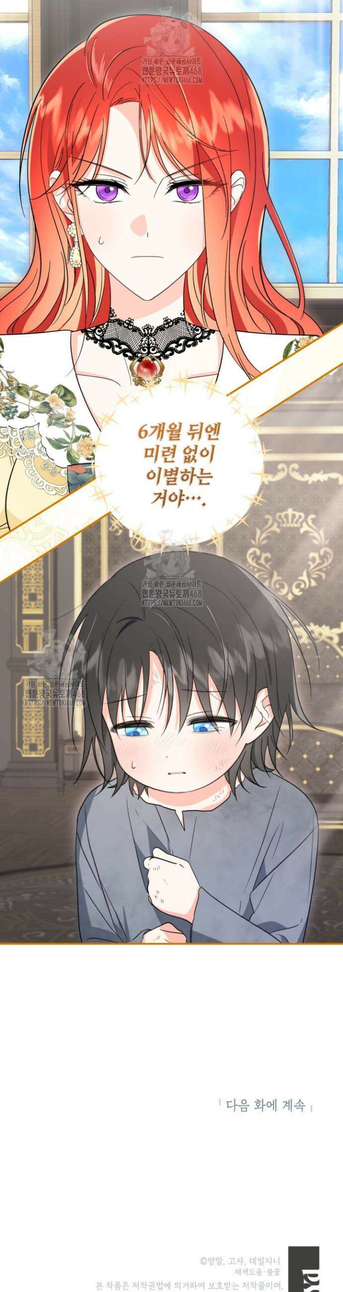 주인공을 입양했더니 장르가 바뀌었다 3화 41